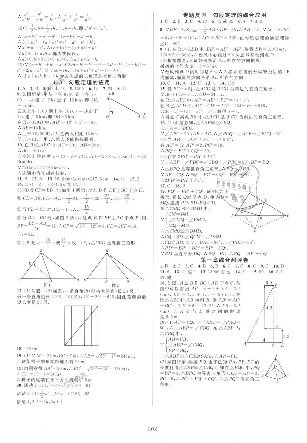 2018年全優(yōu)方案夯實與提高八年級數(shù)學(xué)上冊北師大版B版 第2頁