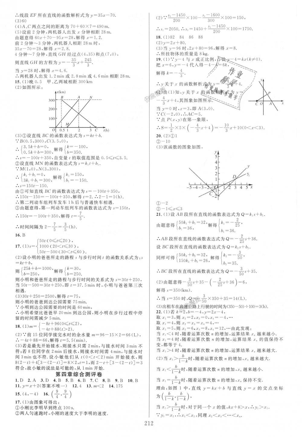 2018年全優(yōu)方案夯實與提高八年級數(shù)學(xué)上冊北師大版B版 第12頁