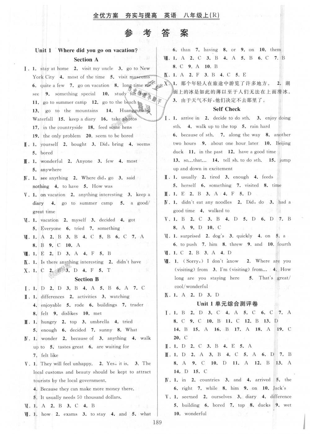 2018年全優(yōu)方案夯實(shí)與提高八年級(jí)英語(yǔ)上冊(cè)人教版 第1頁(yè)