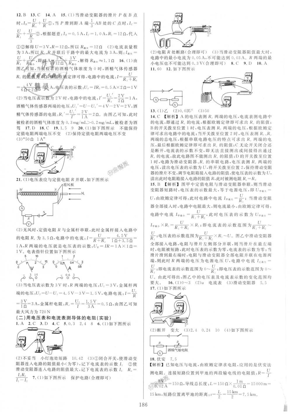 2018年全優(yōu)方案夯實與提高八年級科學(xué)上冊浙教版 第10頁