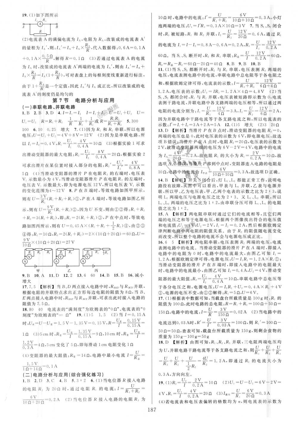 2018年全优方案夯实与提高八年级科学上册浙教版 第11页