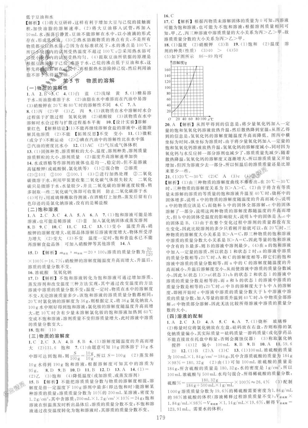 2018年全優(yōu)方案夯實(shí)與提高八年級(jí)科學(xué)上冊(cè)浙教版 第3頁(yè)