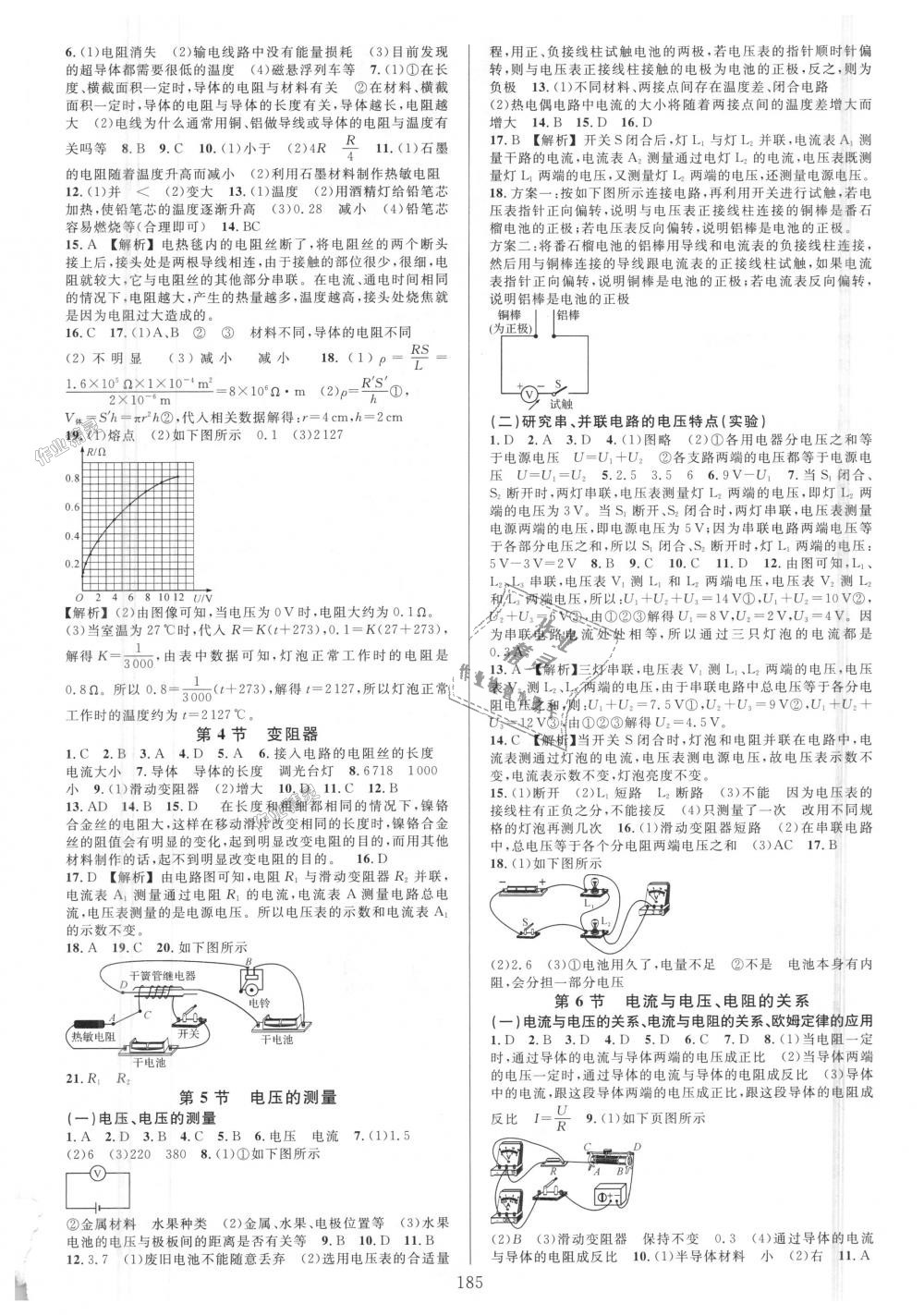 2018年全优方案夯实与提高八年级科学上册浙教版 第9页