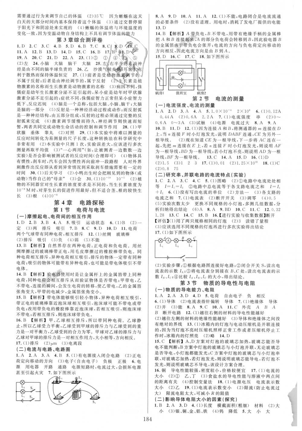 2018年全优方案夯实与提高八年级科学上册浙教版 第8页