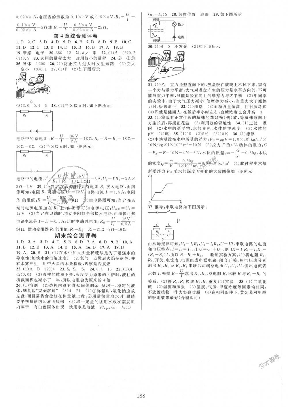 2018年全優(yōu)方案夯實(shí)與提高八年級(jí)科學(xué)上冊浙教版 第12頁