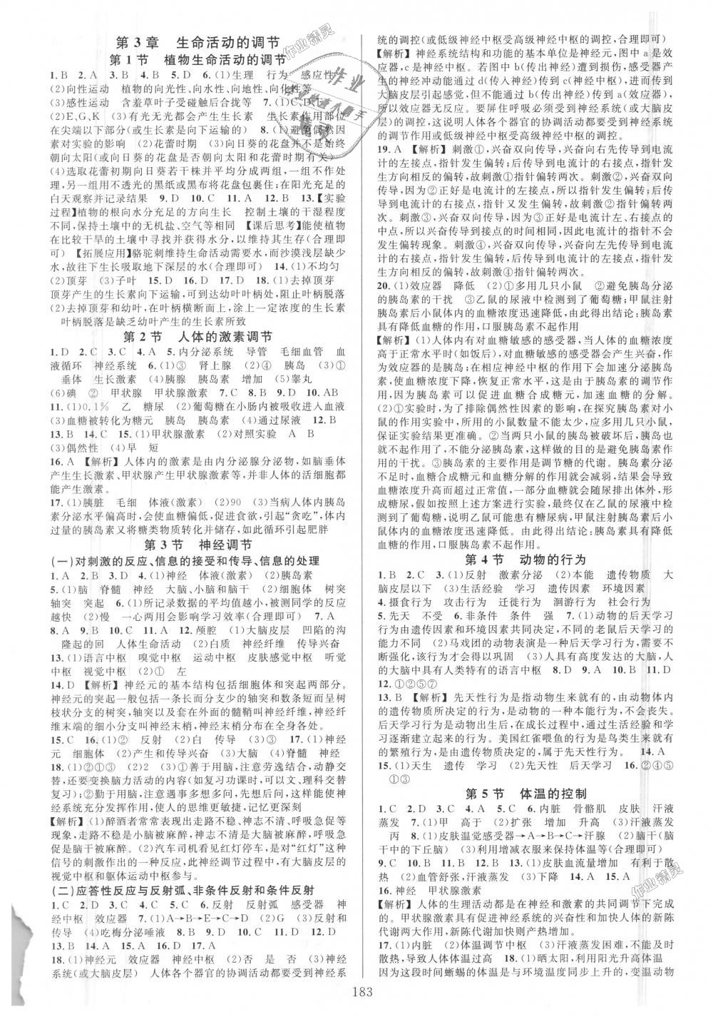 2018年全優(yōu)方案夯實(shí)與提高八年級(jí)科學(xué)上冊(cè)浙教版 第7頁