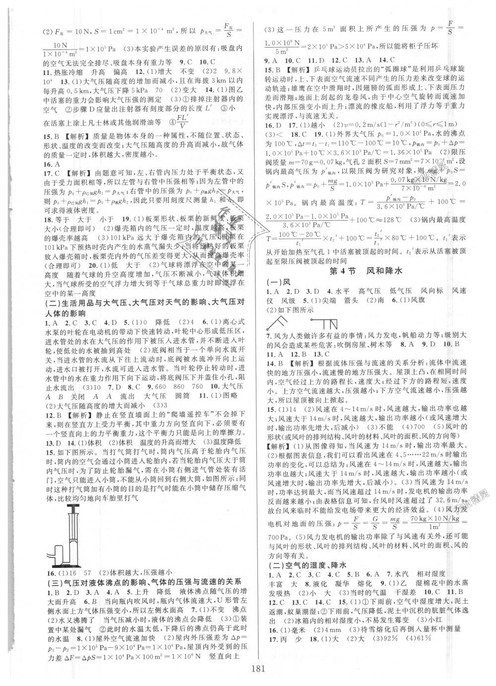 2018年全優(yōu)方案夯實(shí)與提高八年級(jí)科學(xué)上冊(cè)浙教版 第5頁(yè)