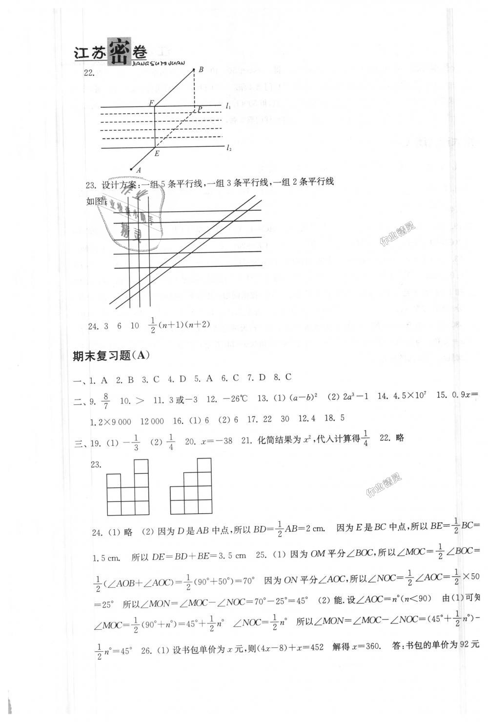 2018年江蘇密卷七年級數(shù)學(xué)上冊江蘇版 第9頁