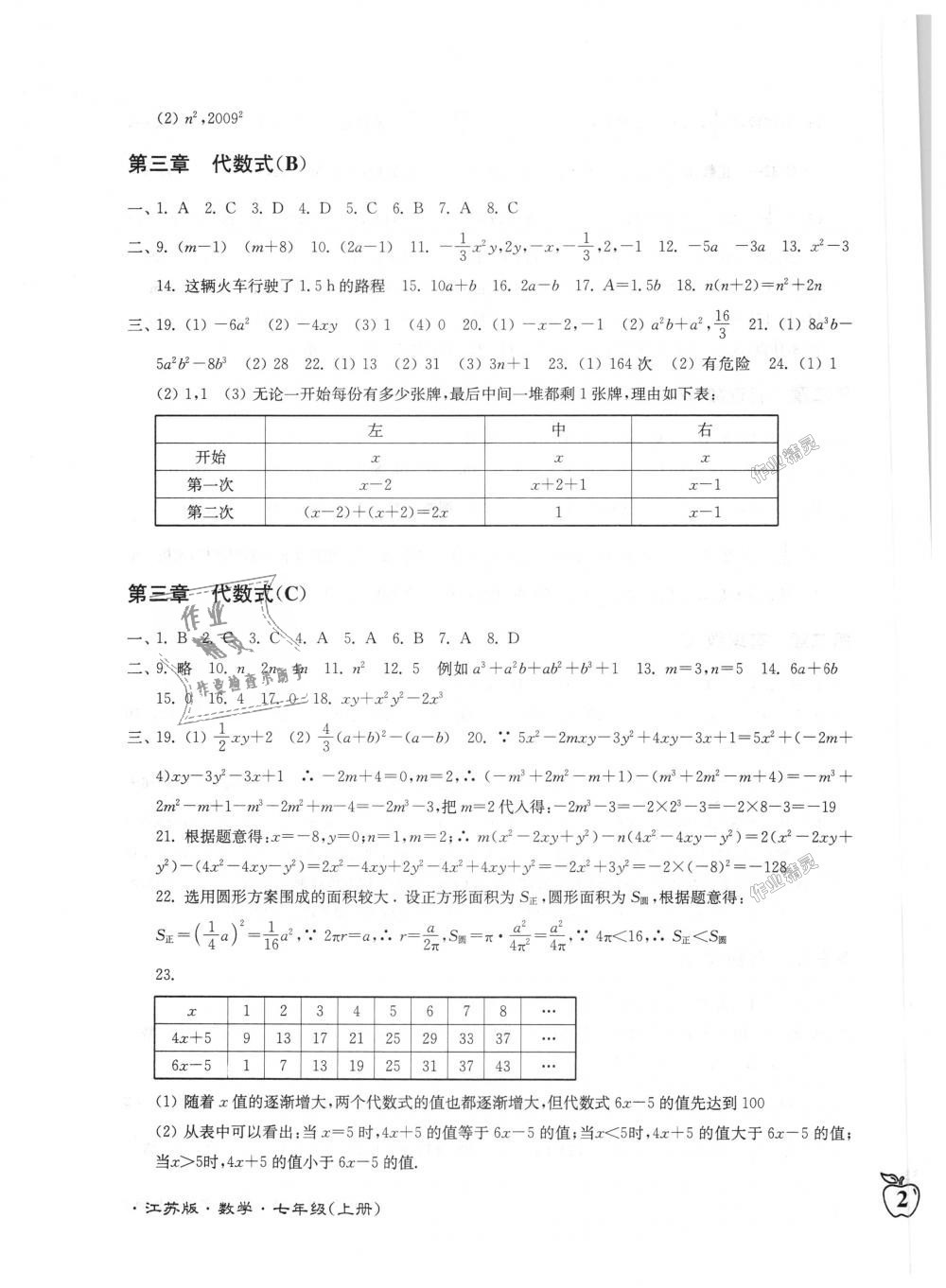 2018年江蘇密卷七年級(jí)數(shù)學(xué)上冊(cè)江蘇版 第3頁(yè)