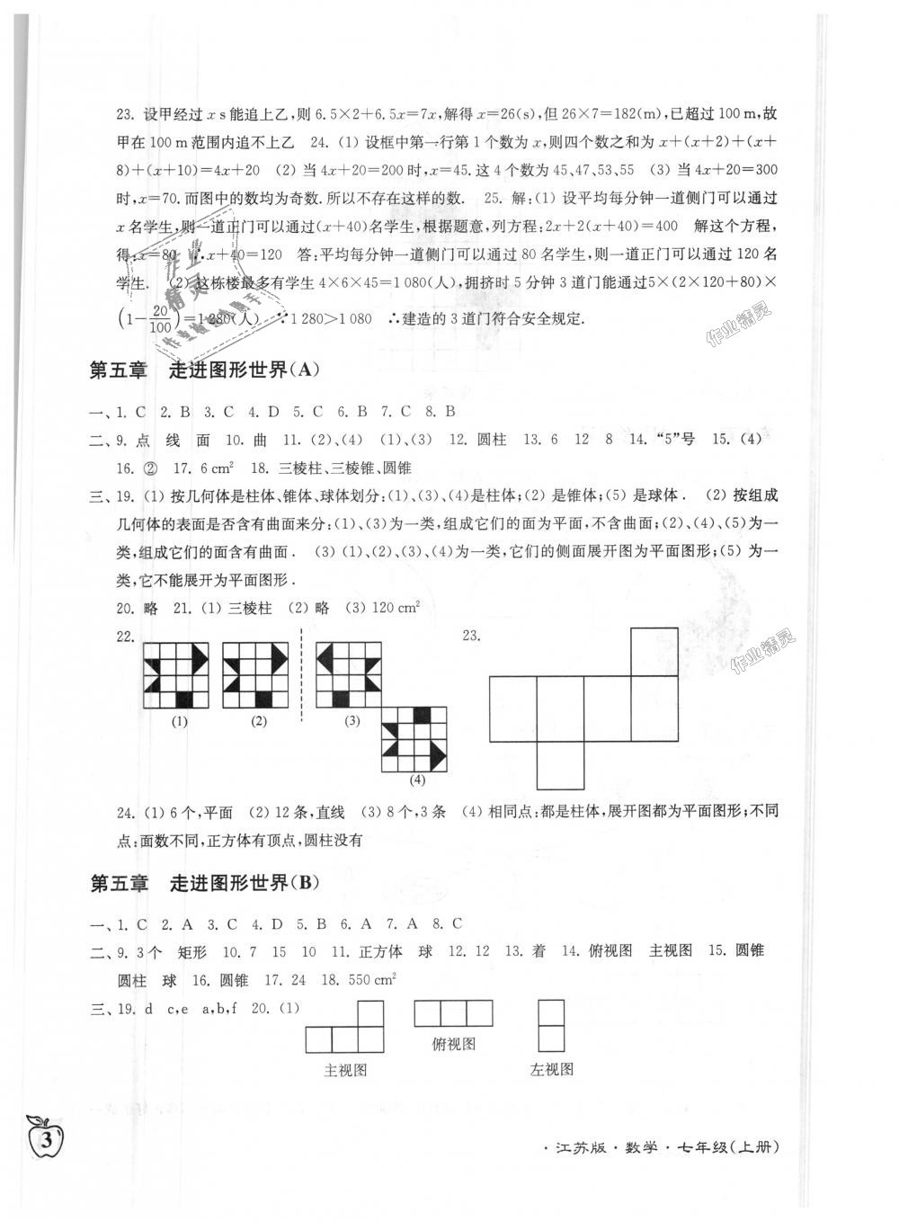 2018年江蘇密卷七年級(jí)數(shù)學(xué)上冊(cè)江蘇版 第6頁(yè)