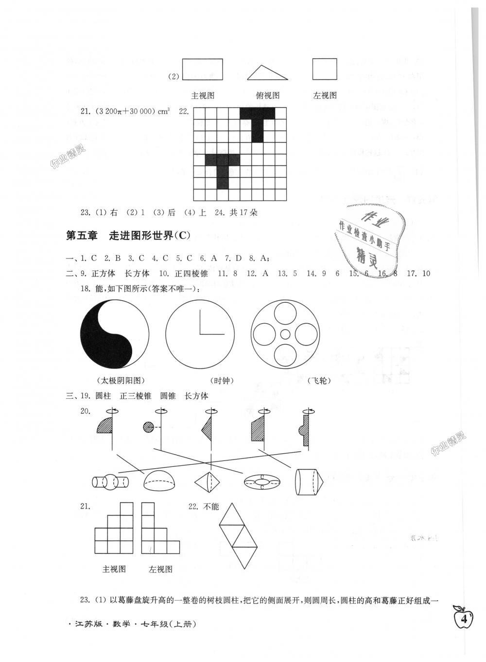 2018年江蘇密卷七年級(jí)數(shù)學(xué)上冊(cè)江蘇版 第7頁(yè)