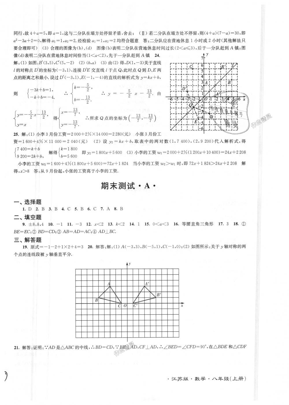 2018年江蘇密卷八年級(jí)數(shù)學(xué)上冊(cè)江蘇版 第10頁