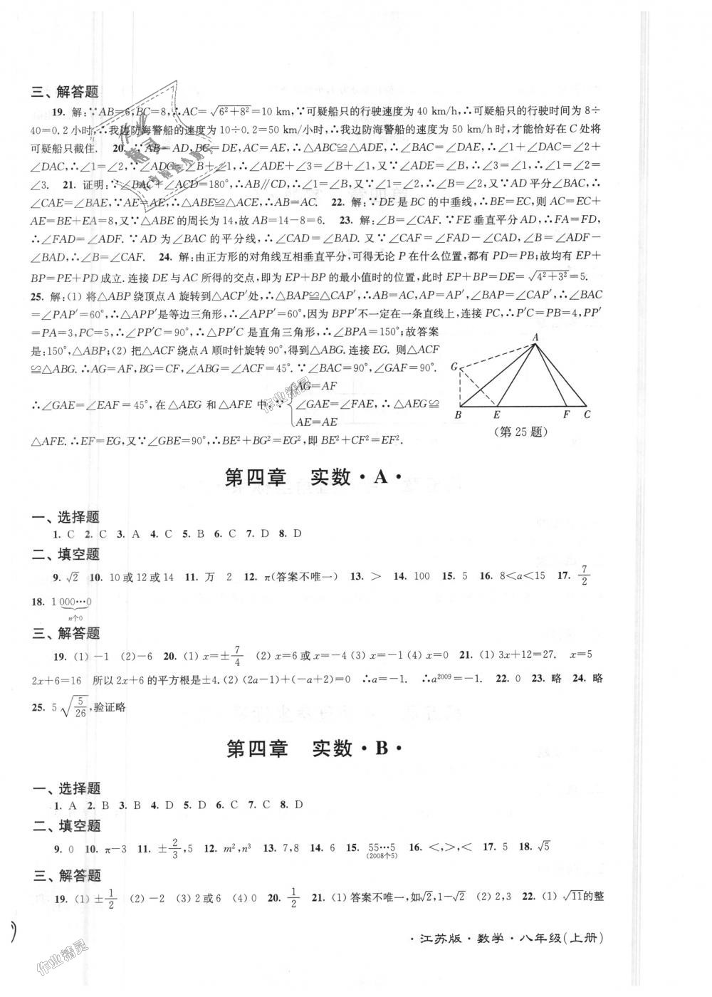 2018年江苏密卷八年级数学上册江苏版 第6页