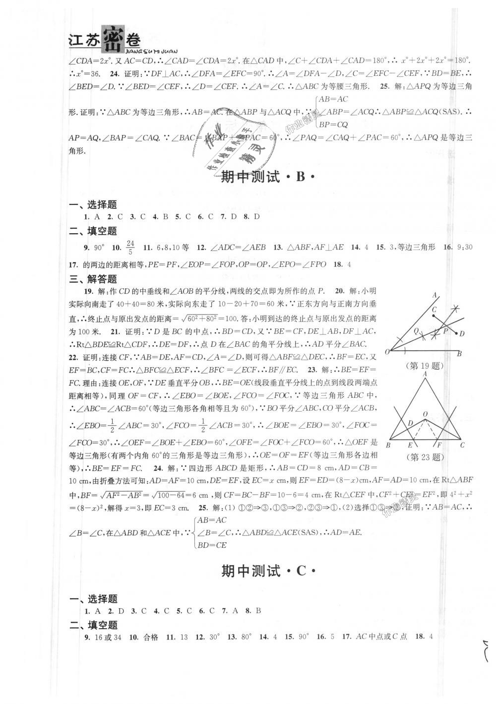 2018年江苏密卷八年级数学上册江苏版 第5页