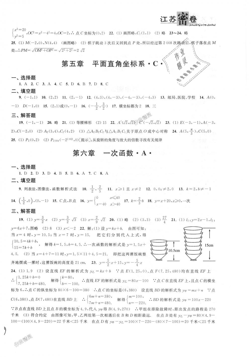 2018年江蘇密卷八年級(jí)數(shù)學(xué)上冊江蘇版 第8頁