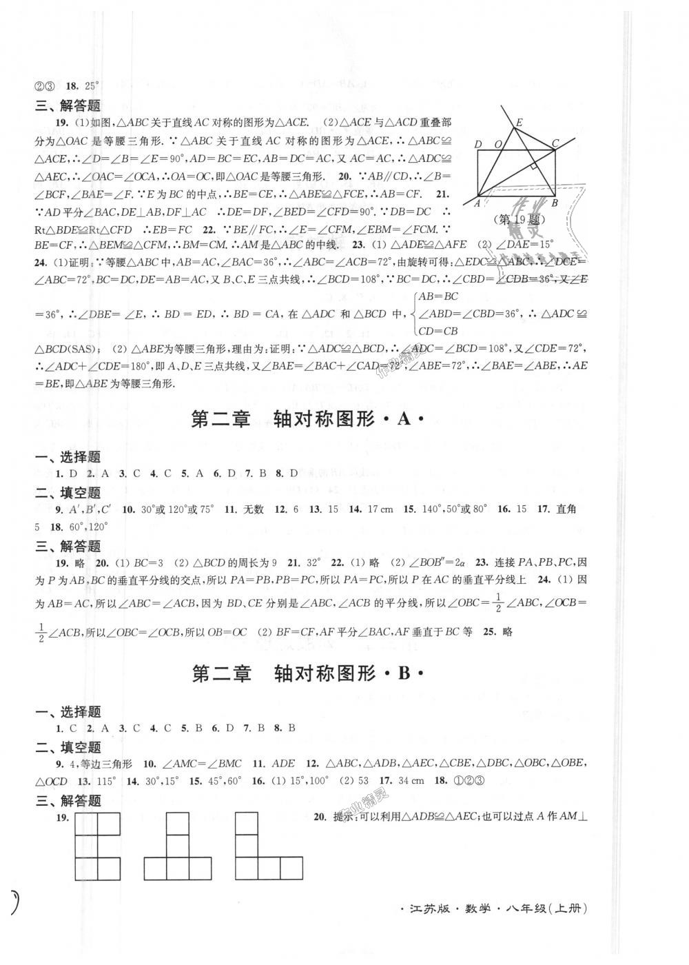 2018年江蘇密卷八年級(jí)數(shù)學(xué)上冊(cè)江蘇版 第2頁(yè)