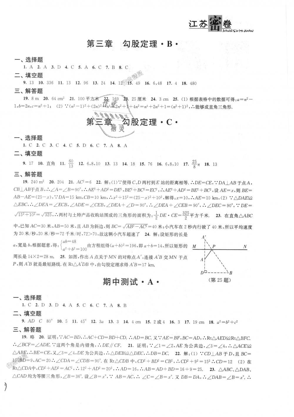 2018年江蘇密卷八年級數(shù)學(xué)上冊江蘇版 第4頁