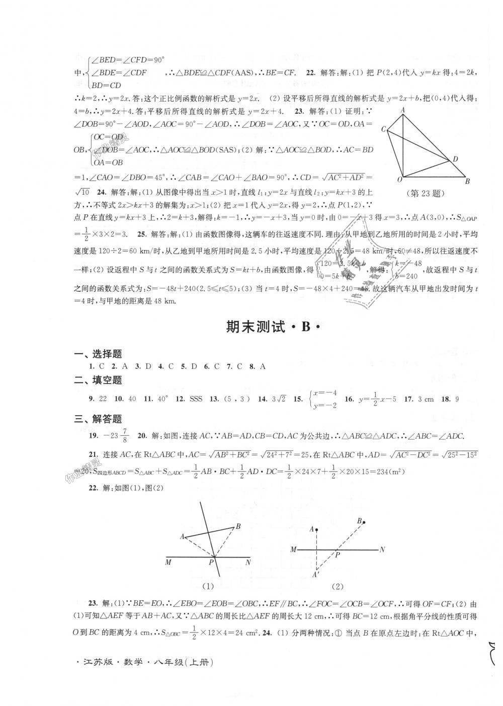 2018年江蘇密卷八年級數(shù)學(xué)上冊江蘇版 第11頁