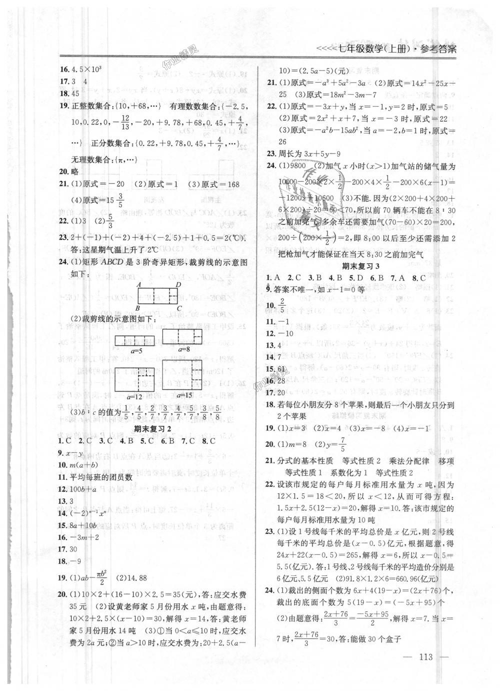 2018年提優(yōu)訓(xùn)練非常階段123七年級(jí)數(shù)學(xué)上冊(cè)江蘇版 第9頁(yè)