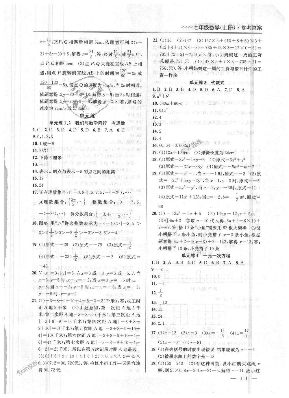 2018年提優(yōu)訓(xùn)練非常階段123七年級(jí)數(shù)學(xué)上冊(cè)江蘇版 第7頁(yè)