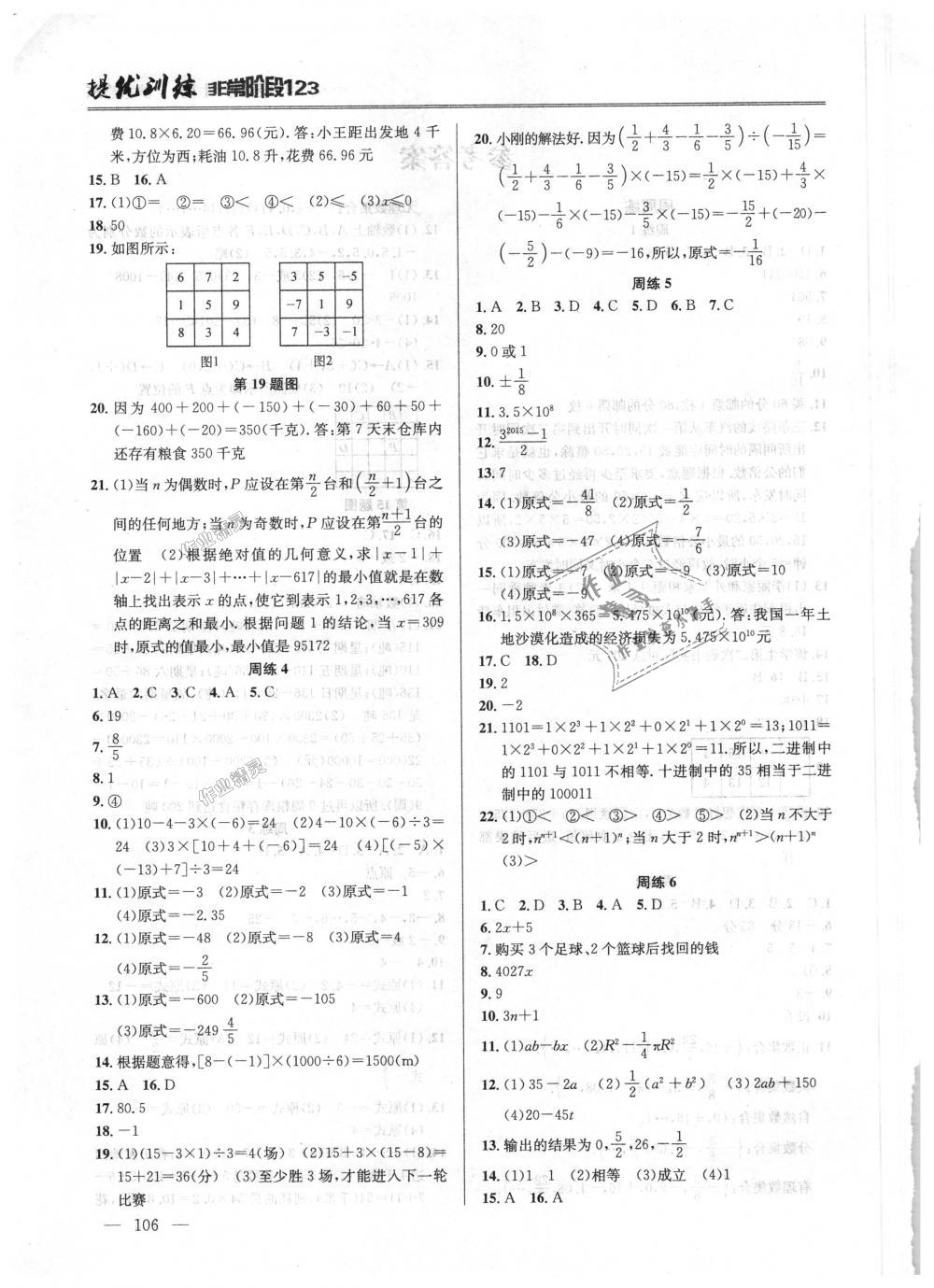 2018年提优训练非常阶段123七年级数学上册江苏版 第2页