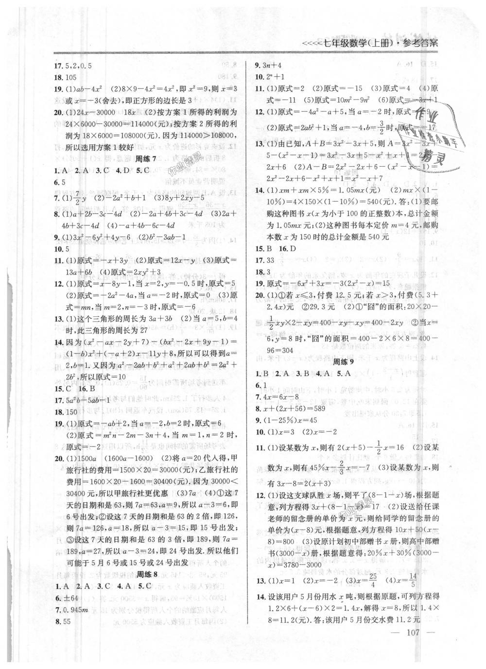 2018年提優(yōu)訓(xùn)練非常階段123七年級數(shù)學上冊江蘇版 第3頁