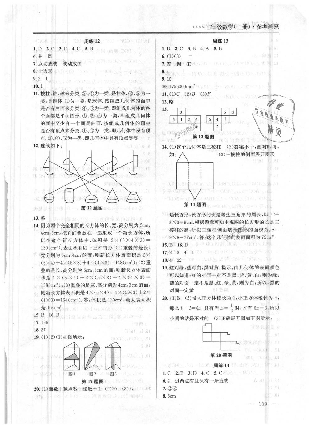 2018年提優(yōu)訓(xùn)練非常階段123七年級(jí)數(shù)學(xué)上冊(cè)江蘇版 第5頁(yè)