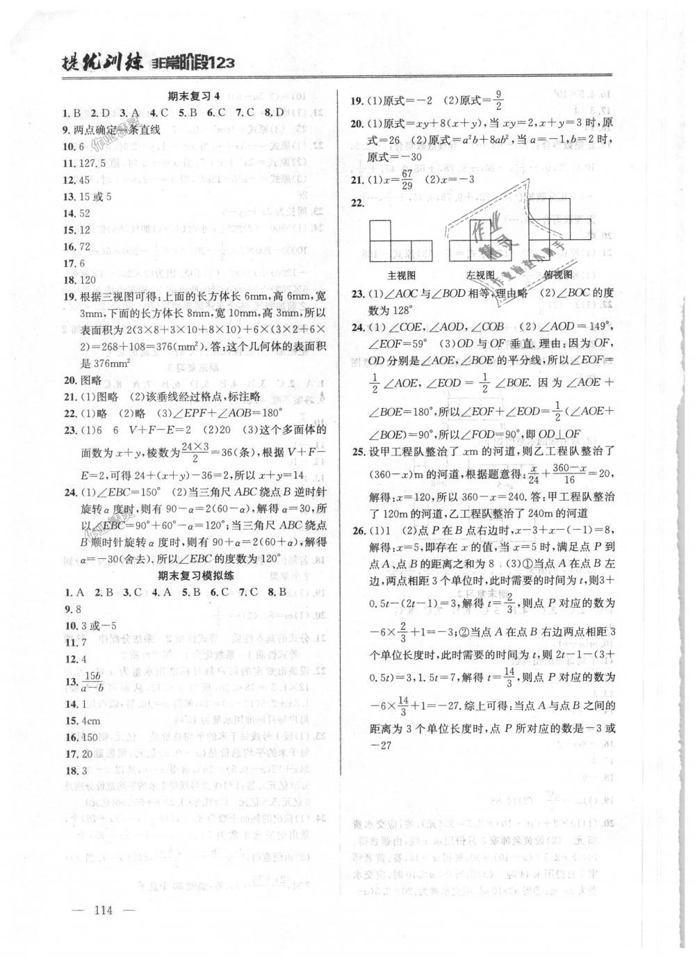 2018年提優(yōu)訓練非常階段123七年級數(shù)學上冊江蘇版 第10頁