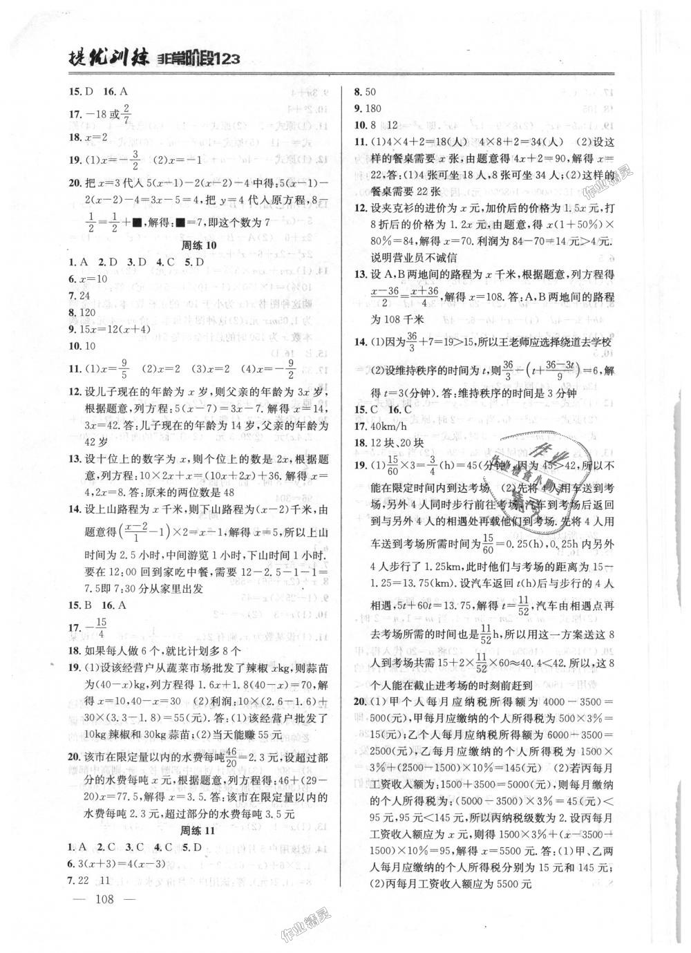 2018年提優(yōu)訓練非常階段123七年級數(shù)學上冊江蘇版 第4頁