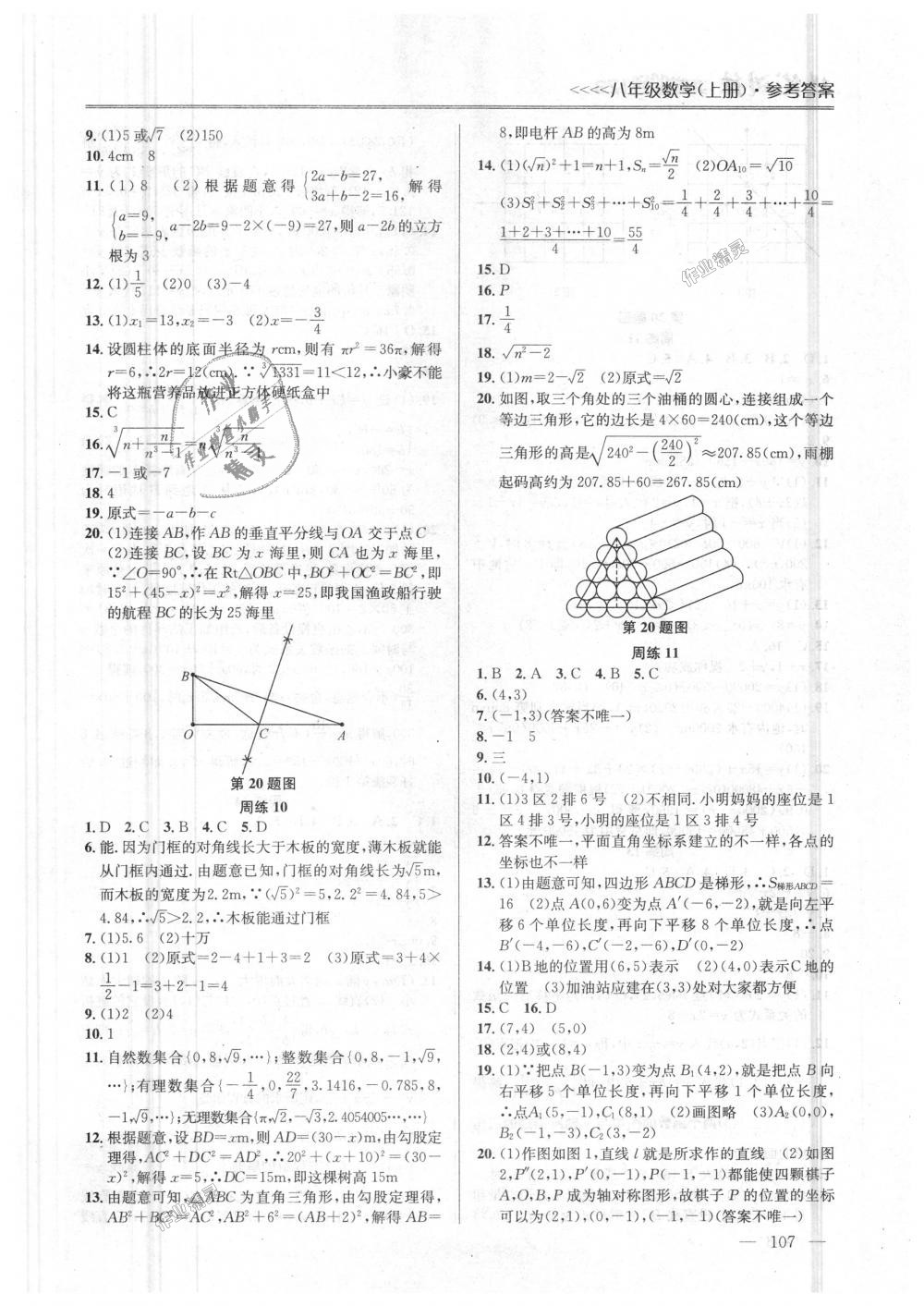 2018年提優(yōu)訓(xùn)練非常階段123八年級(jí)數(shù)學(xué)上冊(cè)江蘇版 第5頁(yè)