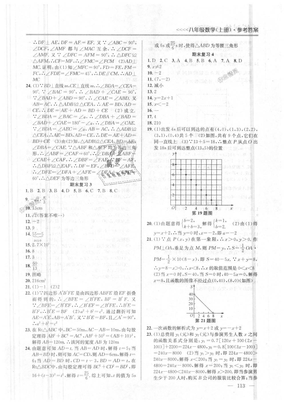 2018年提優(yōu)訓(xùn)練非常階段123八年級數(shù)學(xué)上冊江蘇版 第11頁