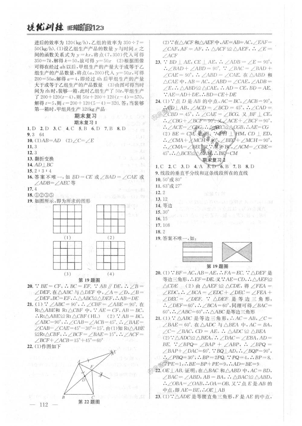 2018年提優(yōu)訓(xùn)練非常階段123八年級數(shù)學(xué)上冊江蘇版 第10頁