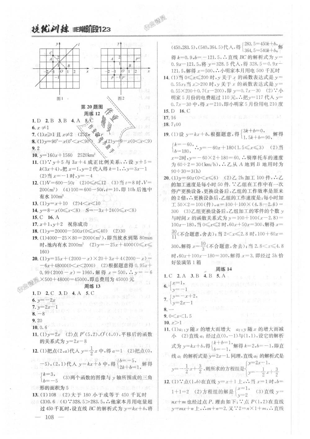 2018年提優(yōu)訓練非常階段123八年級數(shù)學上冊江蘇版 第6頁