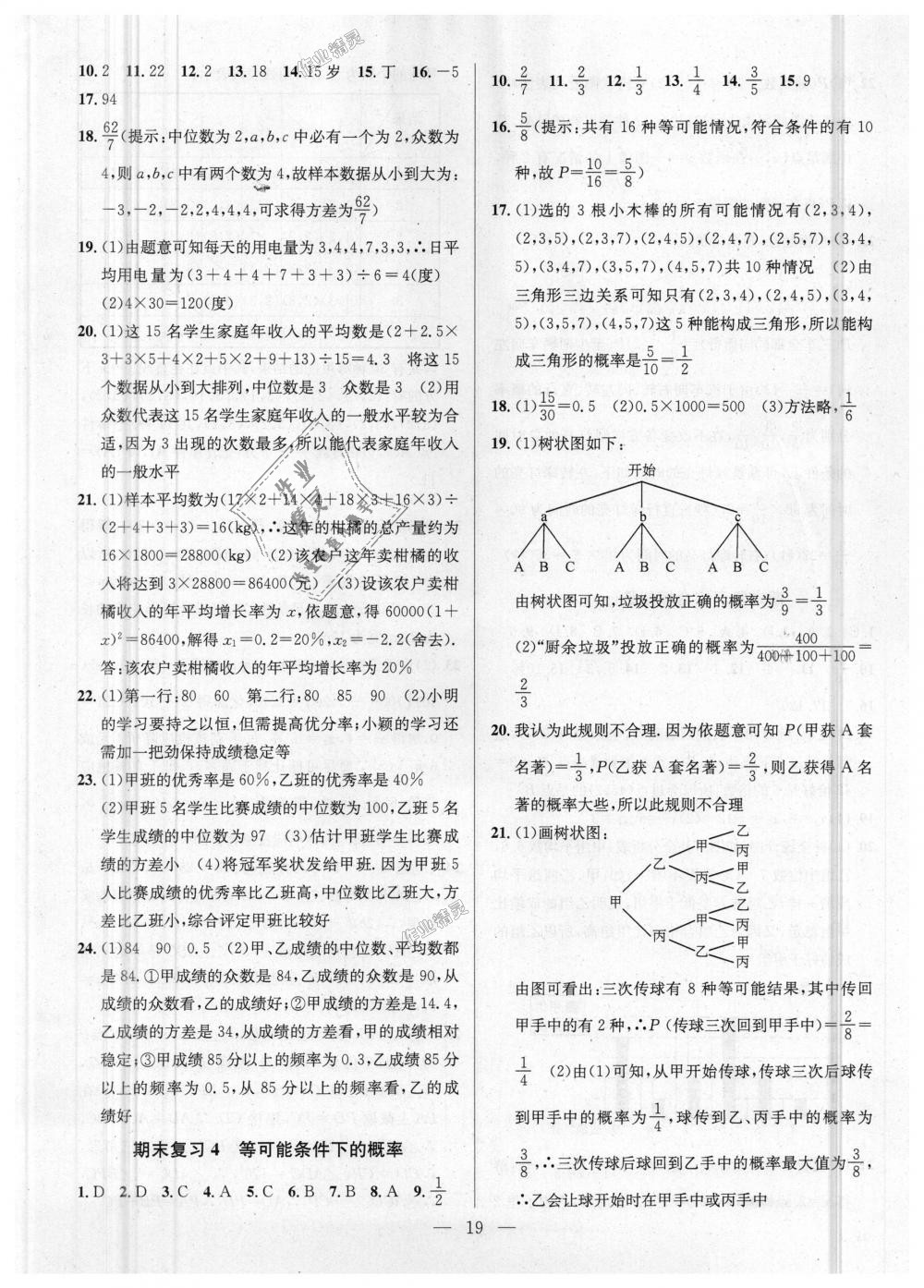 2018年提優(yōu)訓(xùn)練非常階段123九年級數(shù)學(xué)上冊江蘇版 第19頁