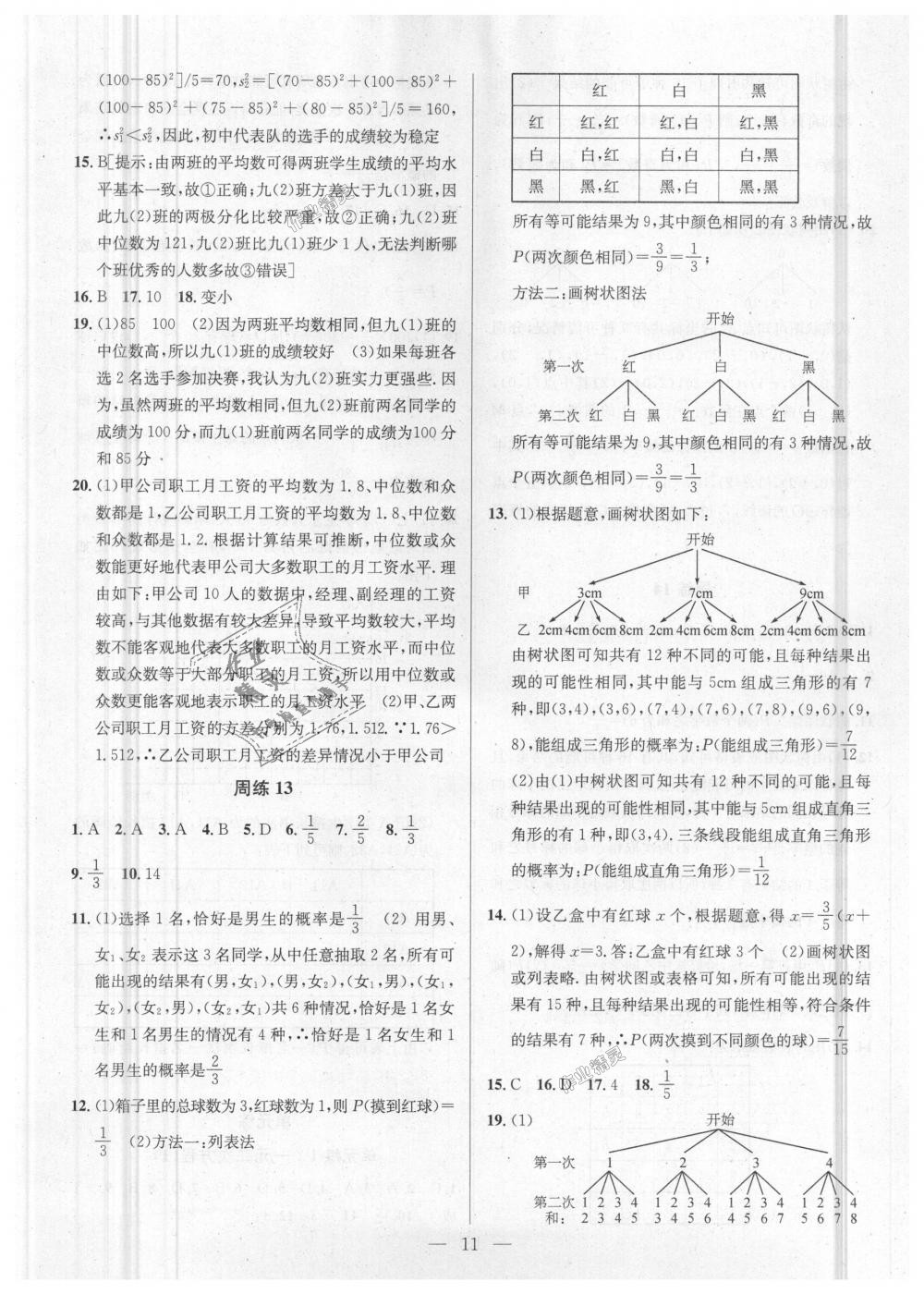 2018年提優(yōu)訓(xùn)練非常階段123九年級(jí)數(shù)學(xué)上冊江蘇版 第11頁