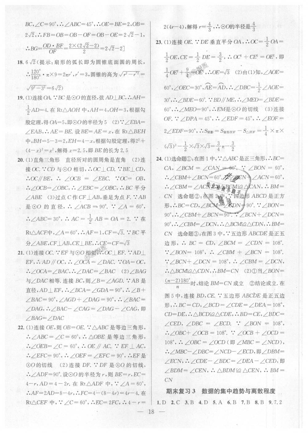 2018年提優(yōu)訓(xùn)練非常階段123九年級數(shù)學(xué)上冊江蘇版 第18頁