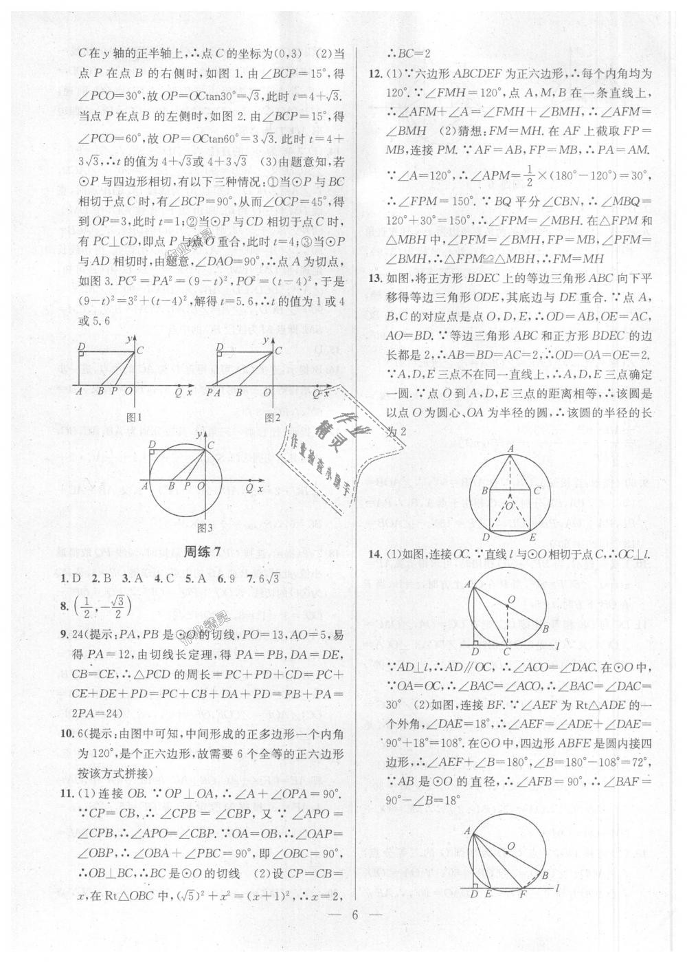 2018年提優(yōu)訓(xùn)練非常階段123九年級(jí)數(shù)學(xué)上冊(cè)江蘇版 第6頁(yè)