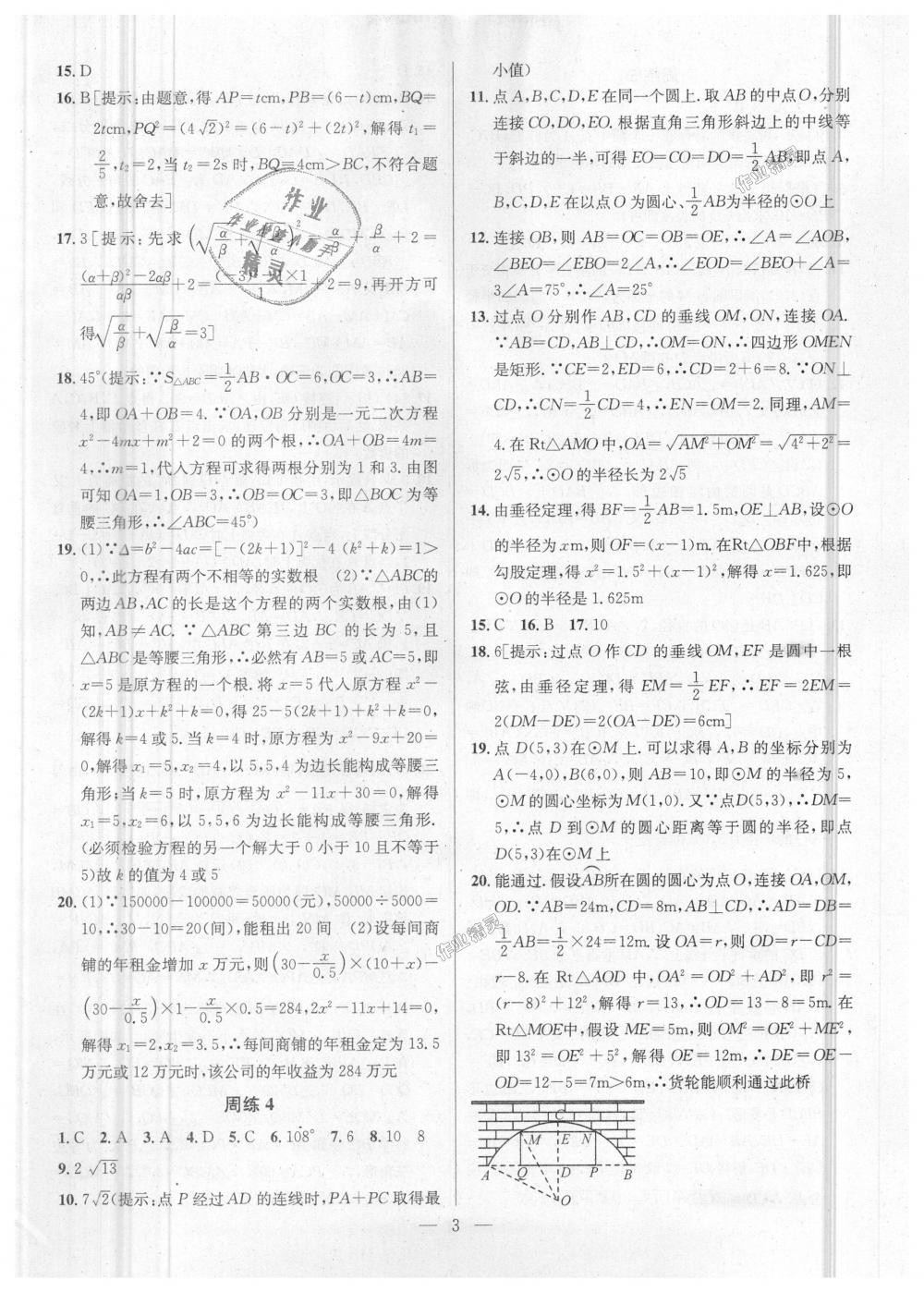 2018年提優(yōu)訓練非常階段123九年級數(shù)學上冊江蘇版 第3頁