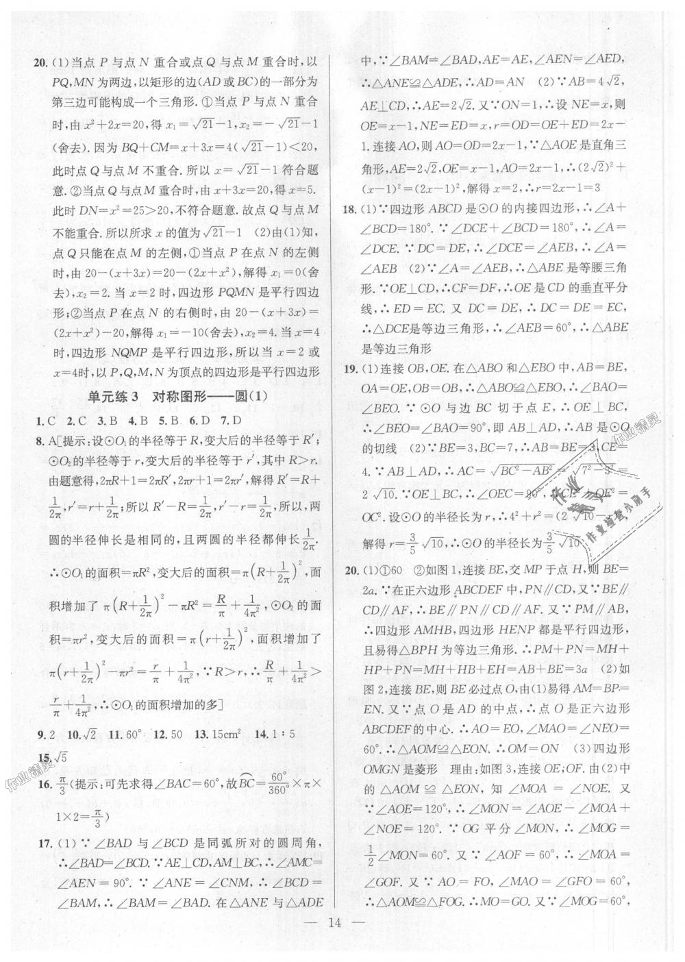 2018年提優(yōu)訓練非常階段123九年級數(shù)學上冊江蘇版 第14頁