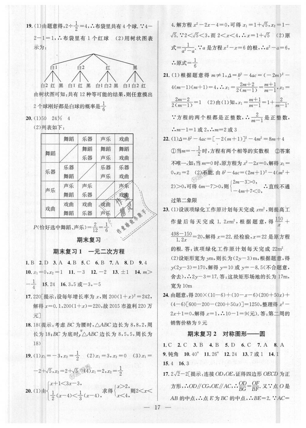 2018年提優(yōu)訓(xùn)練非常階段123九年級(jí)數(shù)學(xué)上冊(cè)江蘇版 第17頁(yè)