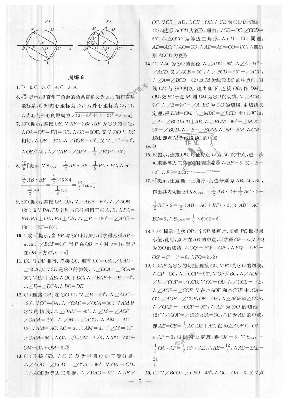 2018年提優(yōu)訓(xùn)練非常階段123九年級(jí)數(shù)學(xué)上冊(cè)江蘇版 第5頁(yè)