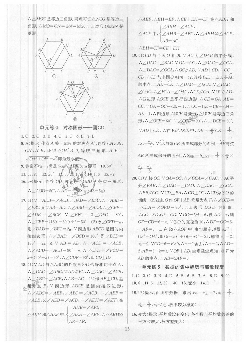 2018年提優(yōu)訓練非常階段123九年級數學上冊江蘇版 第15頁