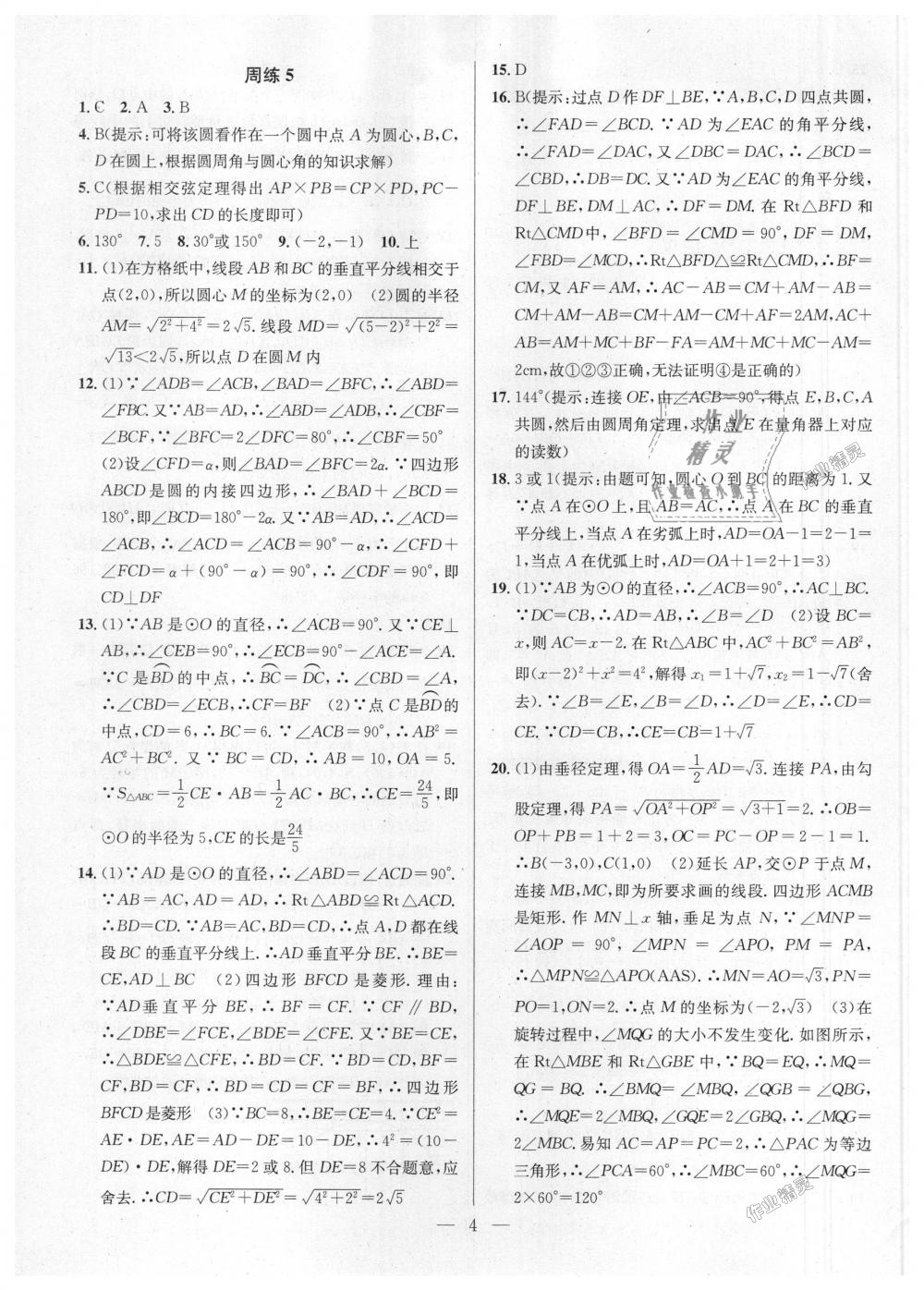 2018年提優(yōu)訓練非常階段123九年級數(shù)學上冊江蘇版 第4頁