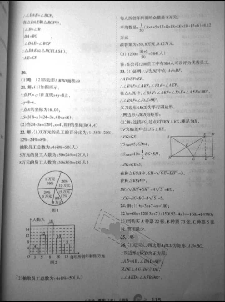 2018年學習之友八年級數學下冊人教版 參考答案第23頁