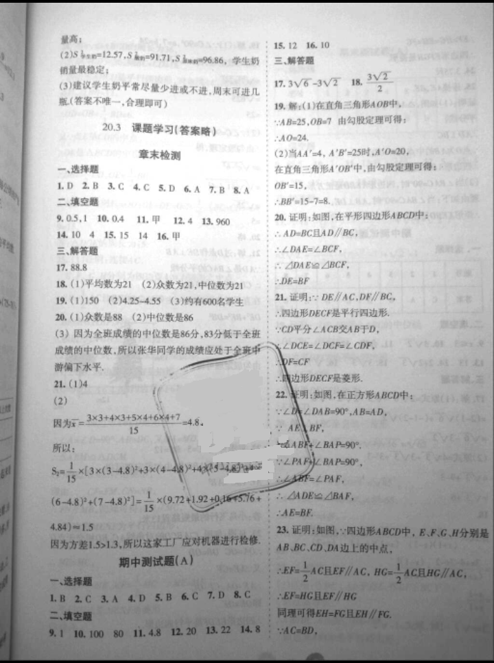 2018年學(xué)習(xí)之友八年級(jí)數(shù)學(xué)下冊(cè)人教版 參考答案第19頁(yè)