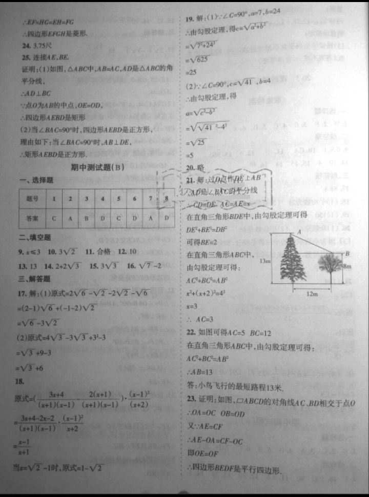 2018年學(xué)習(xí)之友八年級(jí)數(shù)學(xué)下冊(cè)人教版 參考答案第20頁(yè)