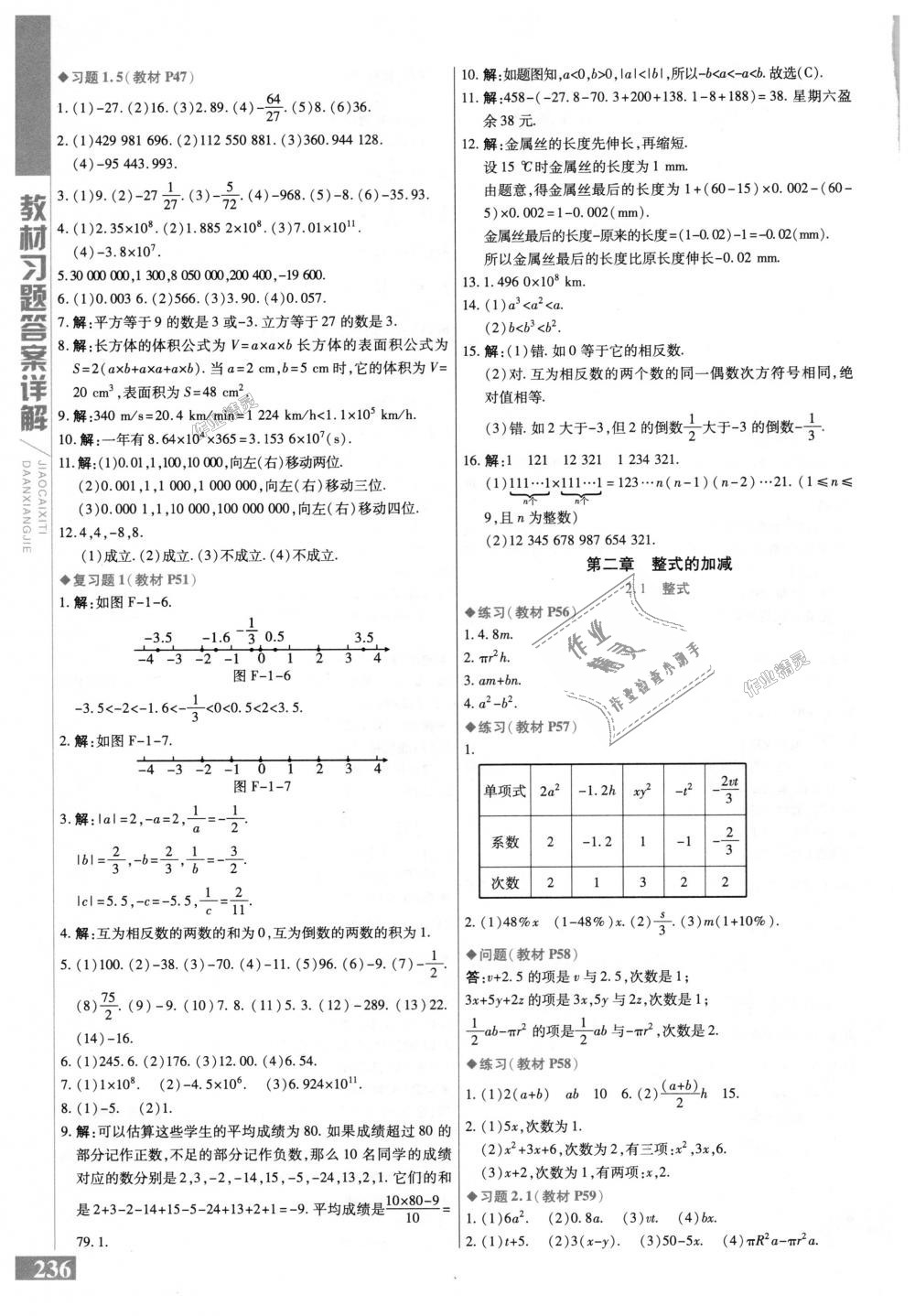 2018年倍速學(xué)習(xí)法七年級(jí)數(shù)學(xué)上冊(cè)人教版 第28頁