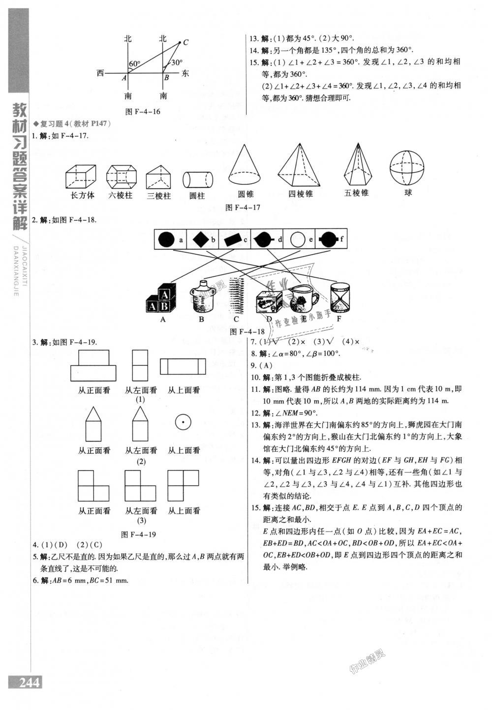 2018年倍速學習法七年級數(shù)學上冊人教版 第36頁