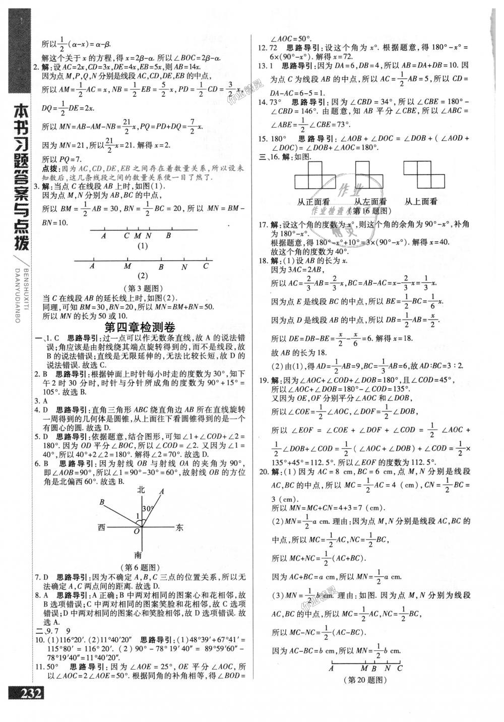 2018年倍速學(xué)習(xí)法七年級(jí)數(shù)學(xué)上冊(cè)人教版 第24頁