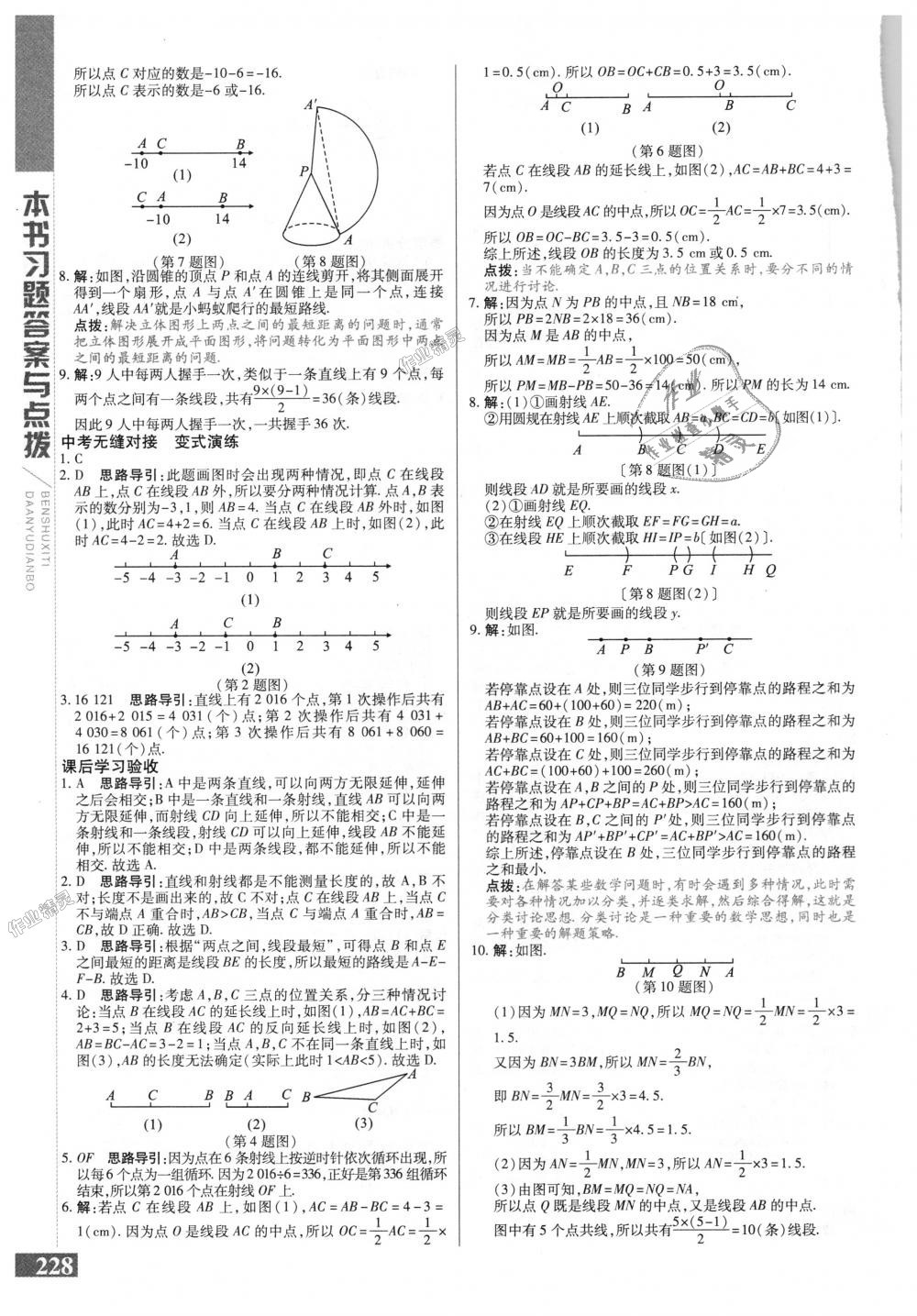 2018年倍速學(xué)習(xí)法七年級數(shù)學(xué)上冊人教版 第20頁